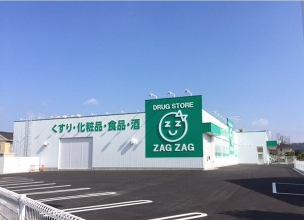 周辺環境(ザグザグ 北畝店まで750m)