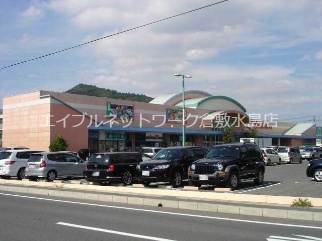 物件外観写真6　(山陽マルナカ児島店 187m)
