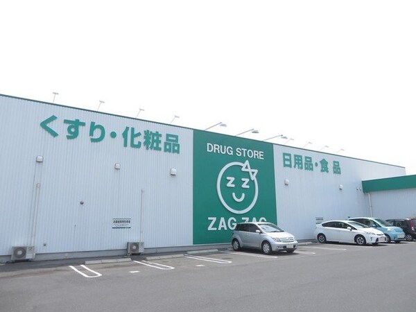 周辺環境(ザグザグ 西原店まで1800m)