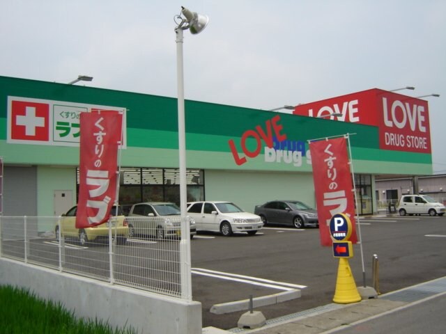 物件外観写真6　(薬のラブ田中店まで720ｍ)