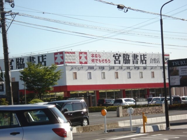 物件外観写真6　(宮脇書店倉敷店まで1,379ｍ)