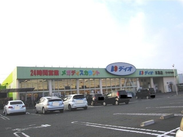 物件外観写真4　(ディオ　水島店まで1000m)