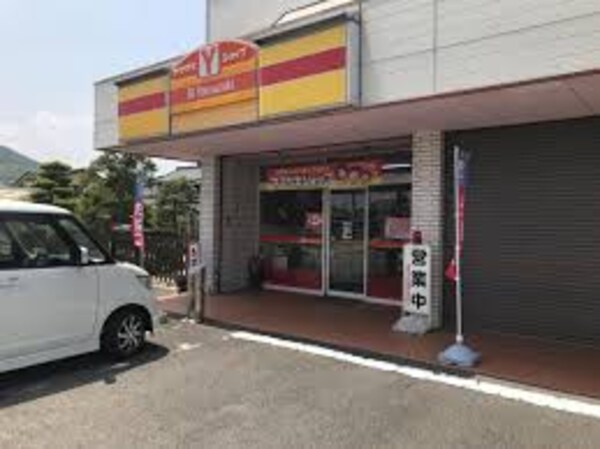 周辺環境(Yショップおおはし 721m)