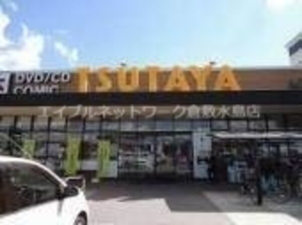 周辺環境(TUTAYA中島店 368m)