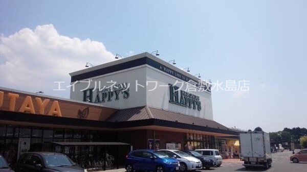 周辺環境(ハピーズ倉敷中島店 336m)