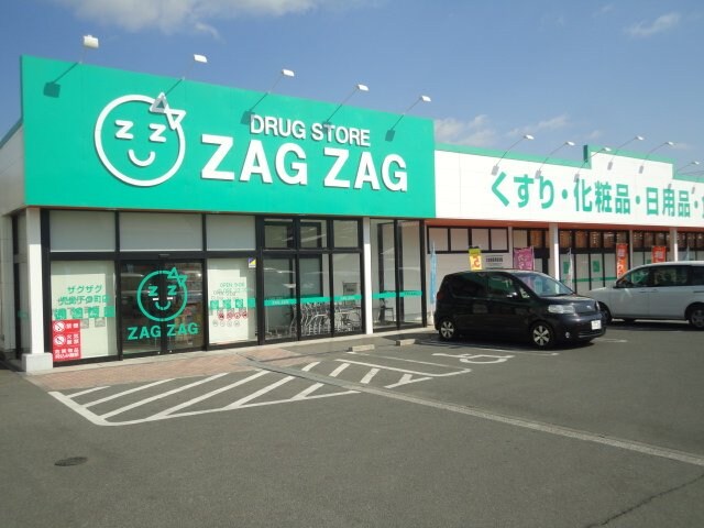 物件外観写真5　(ザグザグ児島下の町店まで1,161ｍ)