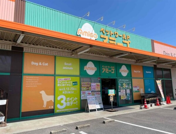 周辺環境(ペットワールド アミーゴ 中庄店 1643m)