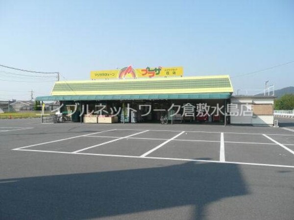周辺環境(プラザ庄 643m)