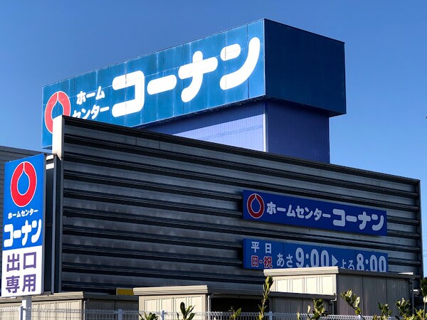 周辺環境(コーナン 鴨方店 1736m)