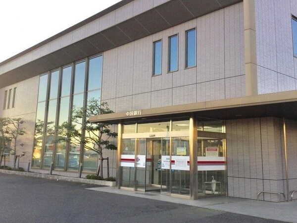 周辺環境(中国銀行西阿知支店まで900m)
