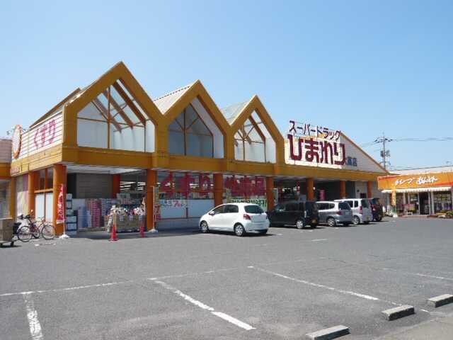 物件外観写真7　(スーパードラッグひまわりまで1,000ｍ)