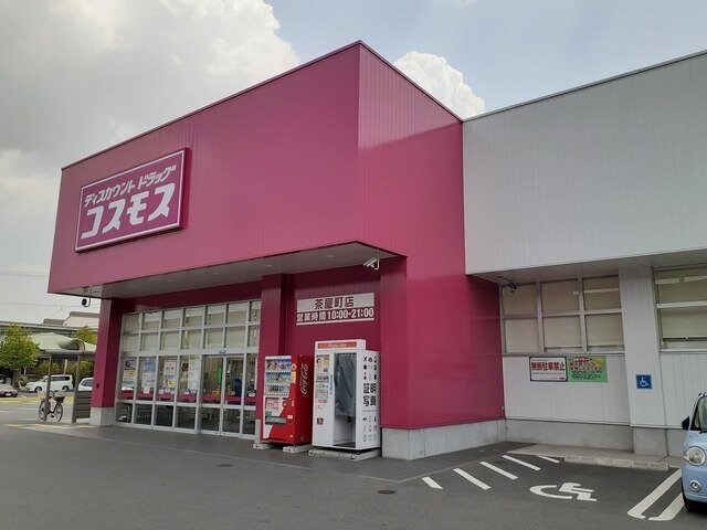 物件外観写真5　(コスモス茶屋町店まで450m)