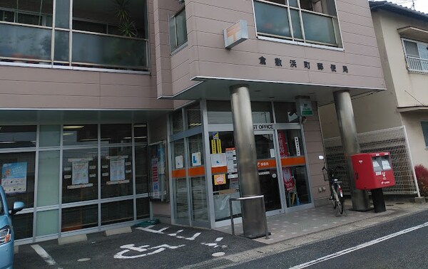 周辺環境(倉敷浜町郵便局 611m)