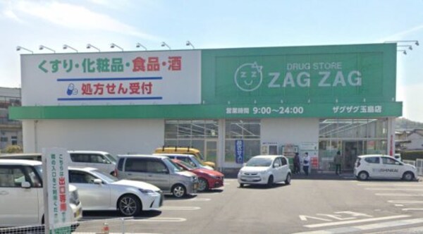 周辺環境(ザグザグ玉島店 1557m)