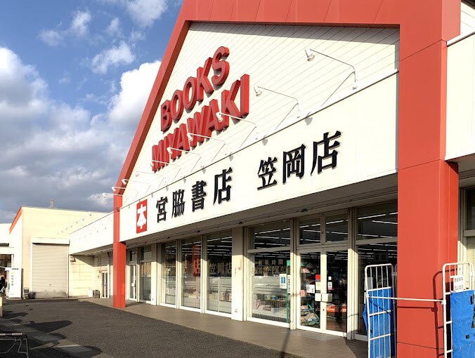 物件内観写真17　(宮脇書店 笠岡店 975m)