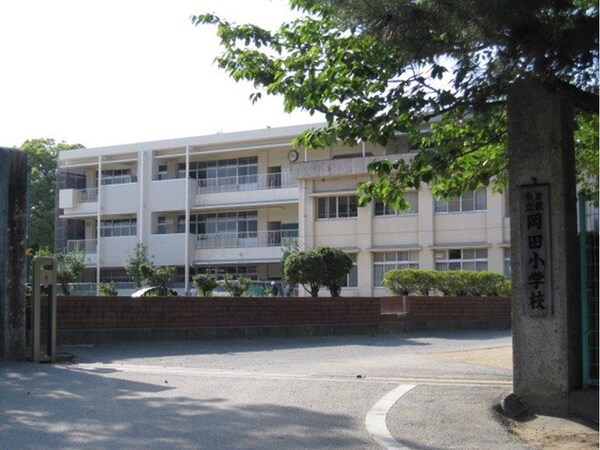 周辺環境(岡田小学校まで280m)