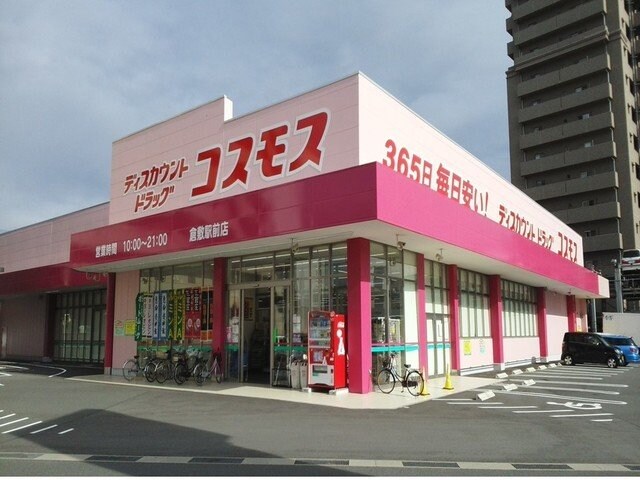 物件外観写真5　(コスモスまで1000m)