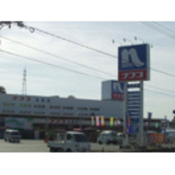 周辺環境(ホームプラザナフコ 1496m)