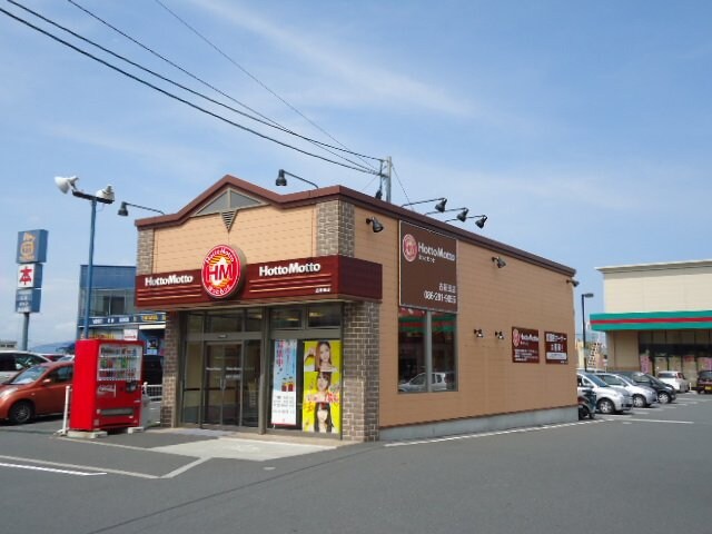 物件外観写真7　(ほっともっと古新田店まで1,525ｍ)
