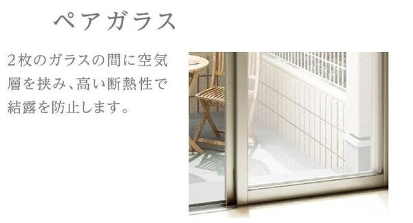 その他(ペアガラス（イメージ）)