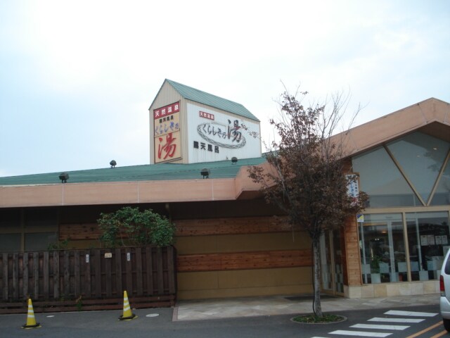 物件外観写真8　(くらしきの湯まで1,000ｍ)