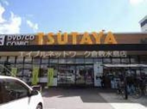 周辺環境(TUTAYA中島店 401m)
