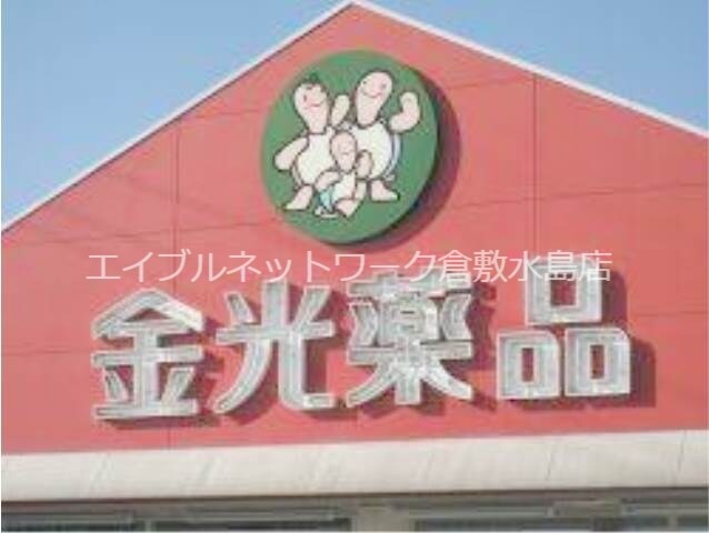 物件外観写真5　(金光薬品福島店 527m)