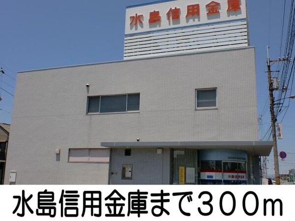 周辺環境(水島信用金庫まで300m)