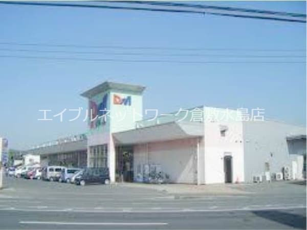 周辺環境(ディオマート北畝店 804m)