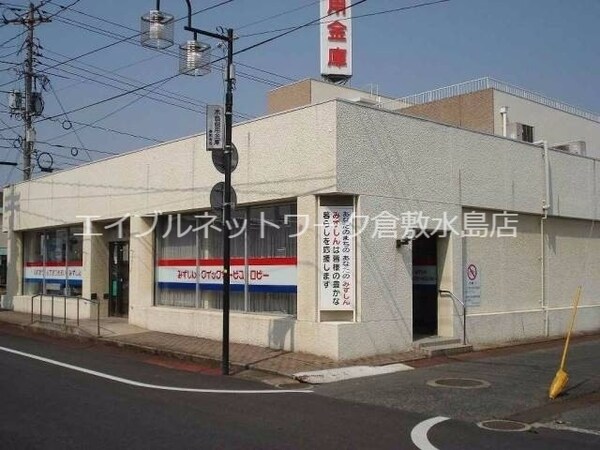 周辺環境(水島信用金庫連島支店  660m)