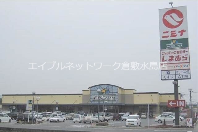 物件外観写真5　(ニシナフードバスケット中畝店 1015m)