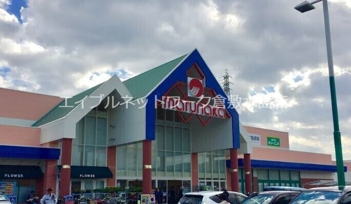 物件外観写真7　(山陽マルナカ中島店 877m)