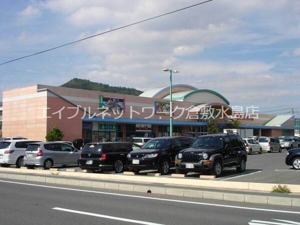 周辺環境(山陽マルナカ児島店 361m)