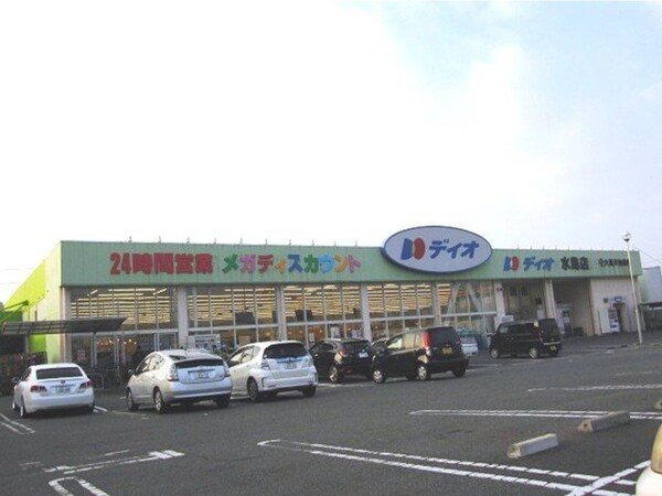 周辺環境(ディオまで950m)