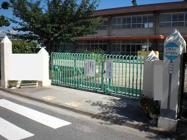 周辺環境(第一福田幼稚園まで1100m)