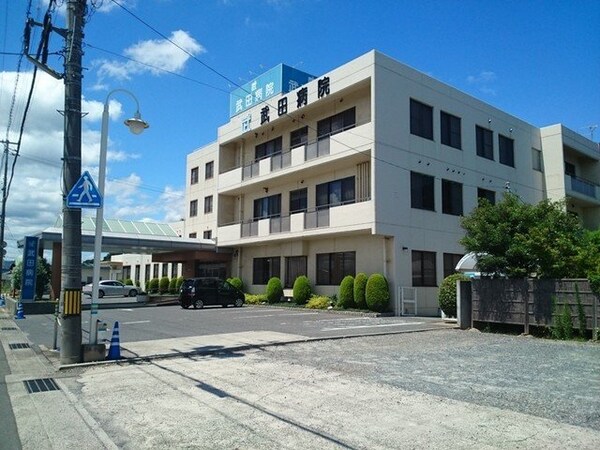 周辺環境(武田病院まで1800m)