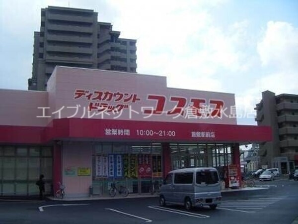 周辺環境(ディスカウントドラッグコスモス倉敷駅前店 983m)