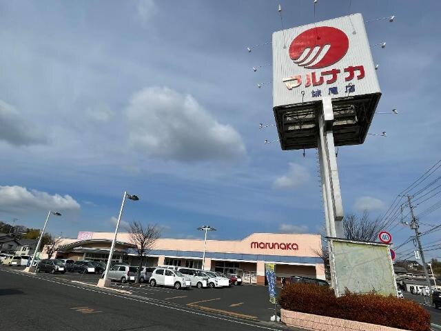物件外観写真6　(マルナカ妹尾店まで712ｍ)