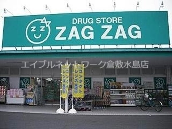 周辺環境(ザグザグ加須山店 1660m)