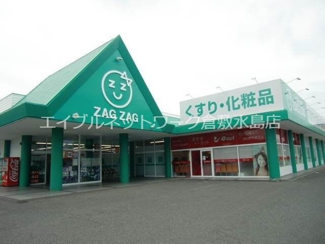 物件外観写真7　(ザグザグ天城店 611m)