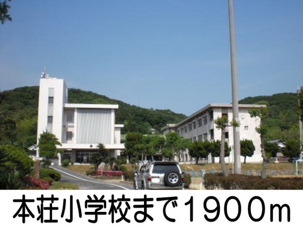 周辺環境(本荘小学校まで1900m)