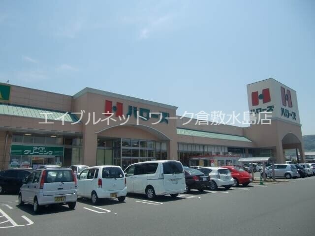 物件外観写真7　(ハローズ羽島店 880m)