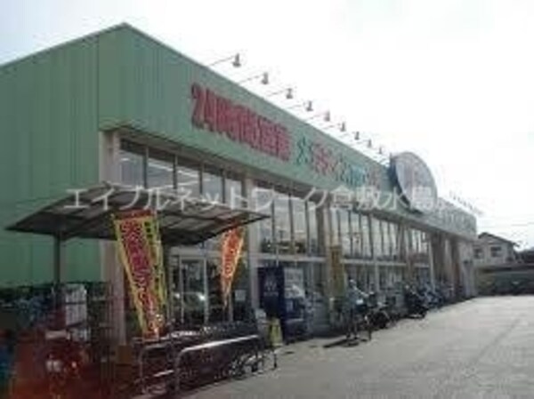 周辺環境(ディオ水島店 1828m)