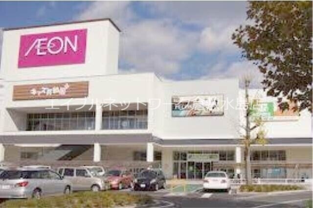 周辺環境(イオンモール倉敷 1798m)