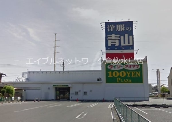 周辺環境(ザ・ダイソー＆アオヤマ倉敷沖新店 534m)