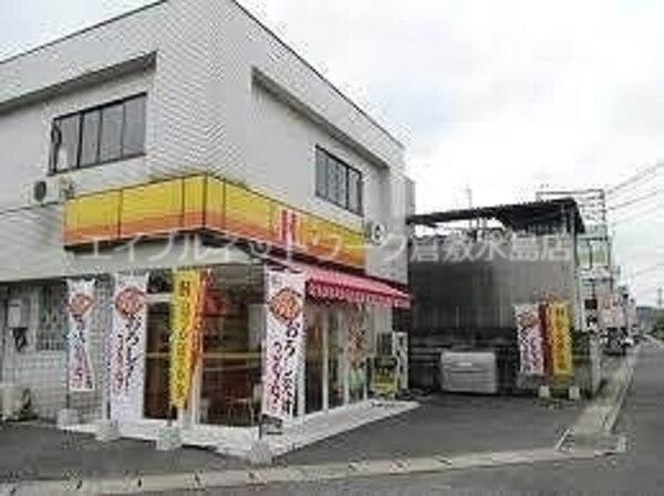 周辺環境(ほっかほっか亭沖新町店 639m)