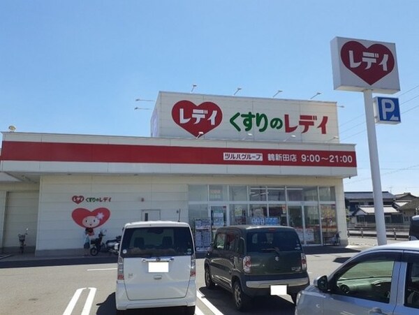 周辺環境(くすりのレディ　鶴新田店まで200m)