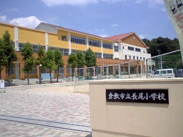 周辺環境(長尾小学校まで1400m)