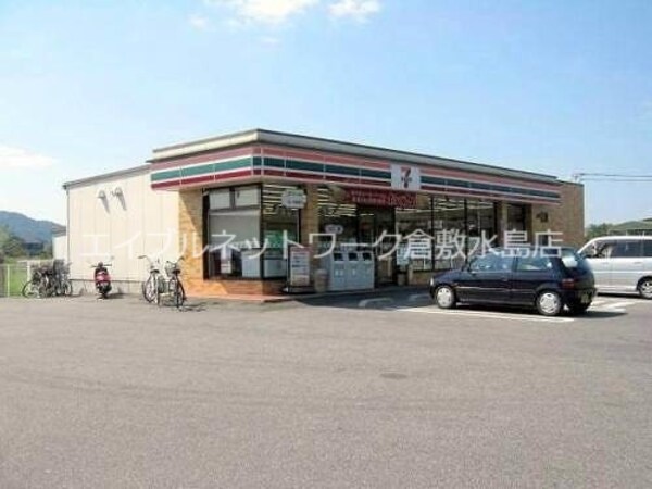 周辺環境(セブンイレブン 倉敷有城店 531m)