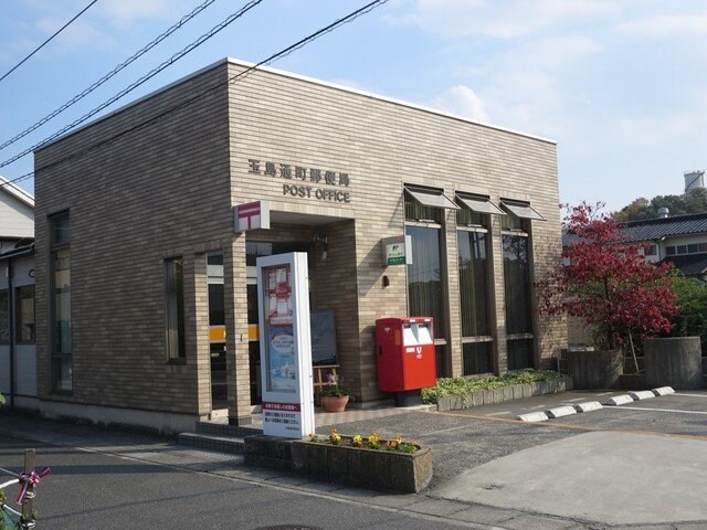 物件外観写真7　(玉島通町郵便局まで1400m)